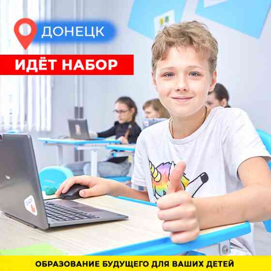 IT образование для Детей в Днр Донецк
