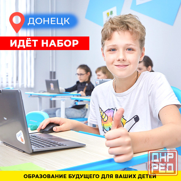 IT образование для Детей в Днр Донецк - изображение 1