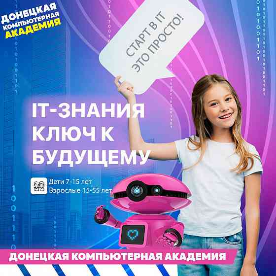 Курсы программирования для детей Днр Донецк