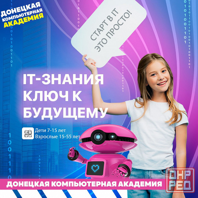 Курсы программирования для детей Днр Донецк - изображение 1