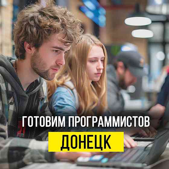 Курсы программирования в Донецке Донецк