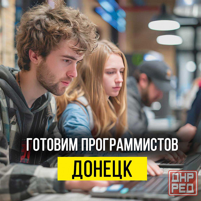 Курсы программирования в Донецке Донецк - изображение 1