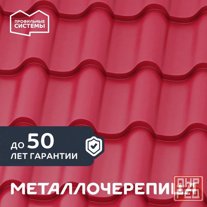 Металлочерепица, профиль металлический для кровли, имитация черепицы Донецк - изображение 3
