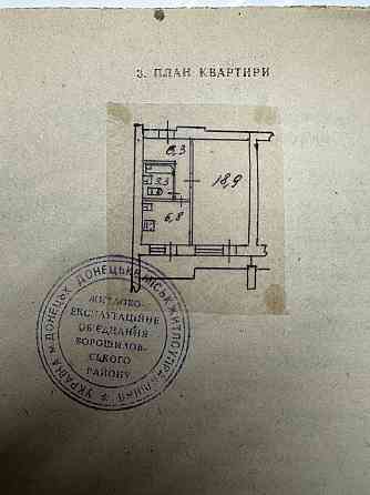 Продам! 1 комнатная квартира Ворошиловский район, Центр г. Донецка. Донецк