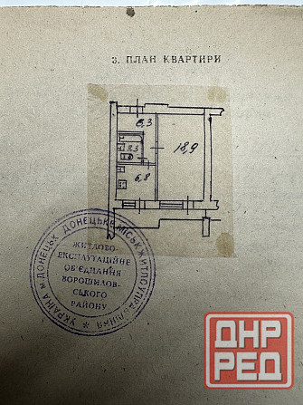 Продам! 1 комнатная квартира Ворошиловский район, Центр г. Донецка. Донецк - изображение 1