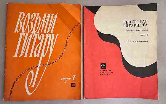 Самоучители игры на 6-струнной гитаре Донецк