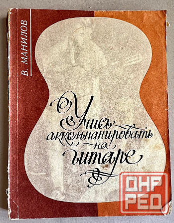 Самоучители игры на 6-струнной гитаре Донецк - изображение 1