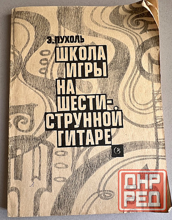 Самоучители игры на 6-струнной гитаре Донецк - изображение 2