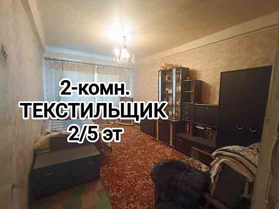 продам 2-комнатную квартиру на Текстильщике, 2 этаж Донецк