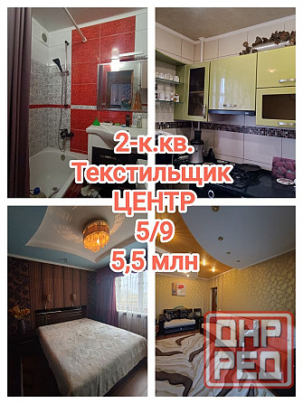 продам отличную 2-комнатную квартиру на Текстильщике Донецк - изображение 1