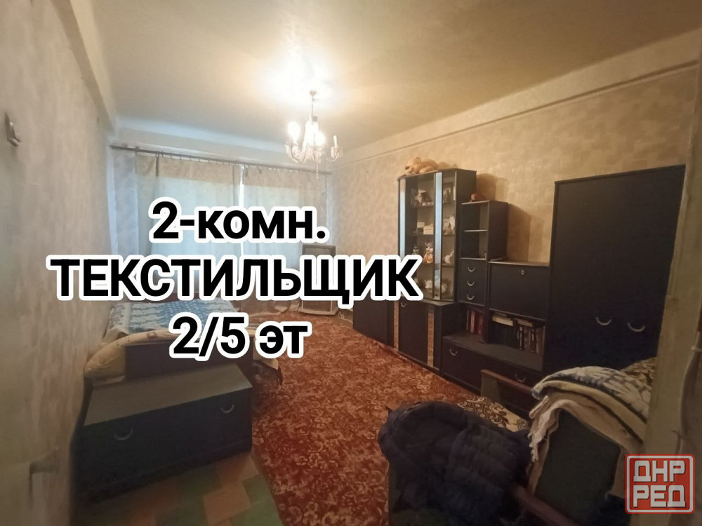 продам 2-комнатную квартиру на Текстильщике, 2 этаж Донецк - изображение 1