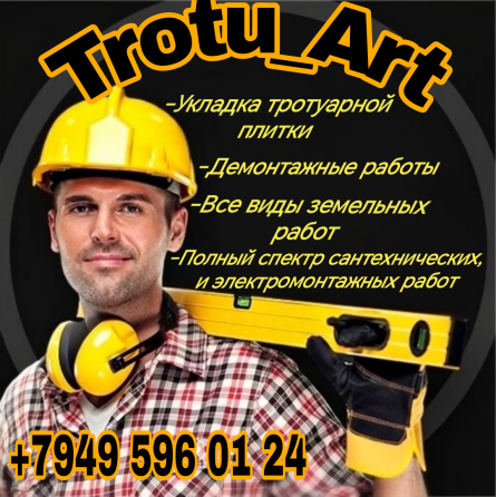 Trotu Art Донецк
