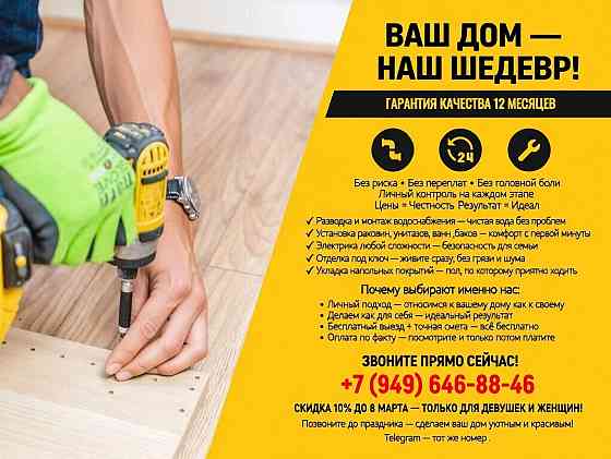 Ремонт квартир. Сантехника. Электрика.Отделка Макеевка