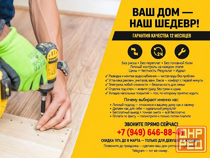 Ремонт квартир. Сантехника. Электрика.Отделка Макеевка - изображение 1