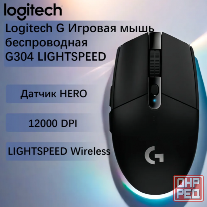 Беспроводная игровая мышь Logitech G G304 Lightspeed черный, датчик Hero, 12k Dpi (арт-4376) Донецк - изображение 1