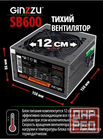Блок питания Ginzzu Sb600 Atx, 12cm Fan, 20+4pin Cpu (4+4), 4*Sata, 3*Ide , Pci-E (6+2) цвет черный Донецк - изображение 4
