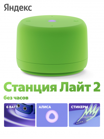 Умная колонка яндекс станция лайт 2 с алисой, без часов, 6 вт, зелёный (арт-9794) Донецк