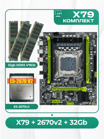 Комплект X79 + Xeon 2670v2 + Ddr3 32гб 4х8гб (арт-8131) Донецк