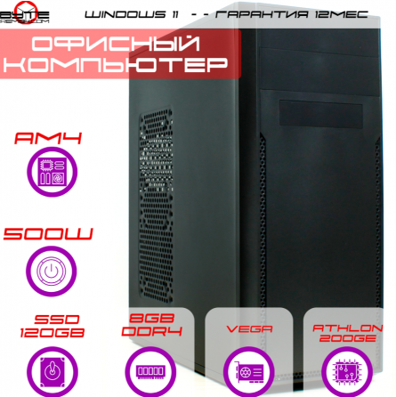 Компьютер Byte-Deskdrive| Amd Athlon 200ge (2ядер/4потока) | 500w | Ssd 120gb | 8gb Ddr4 | встроенно Макеевка