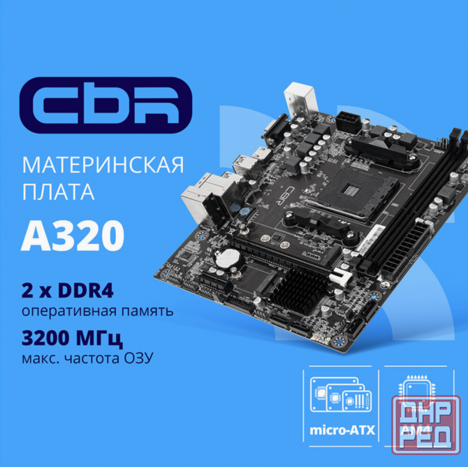 Материнская плата Cbr Mb-Ara320-Blk Micro-Atx (арт-6035) Макеевка - изображение 1