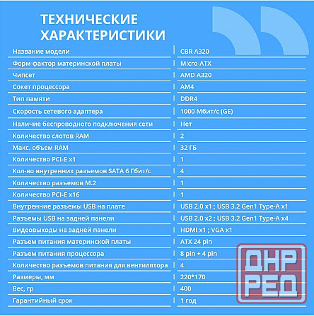 Материнская плата Cbr Mb-Ara320-Blk Micro-Atx (арт-6035) Макеевка - изображение 2