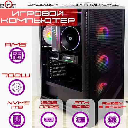 Игровой компьютер Byte-Quantumblade| Amd Ryzen 5 8400f (6ядер/12потоков) | 700w | Ssd M.2 Nvme 1tb | Макеевка