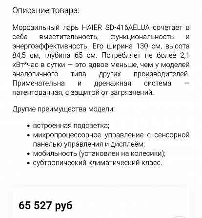 Продам холодильный ларь Донецк