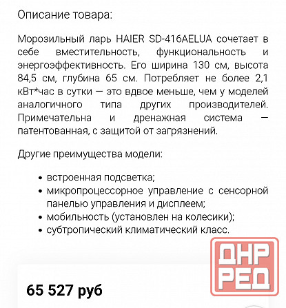 Продам холодильный ларь Донецк - изображение 5