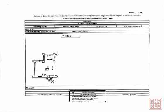 Продажа помещения Университетская 45 кв.м. Донецк