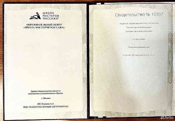 массаж классический, спортивный Донецк