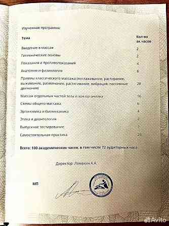 массаж классический, спортивный Донецк