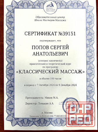массаж классический, спортивный Донецк - изображение 7