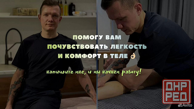 массаж классический, спортивный Донецк - изображение 1