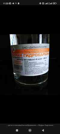 р-р натрия гидрокарбонат Макеевка