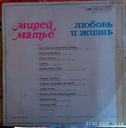 Виниловая пластина Мирей Матье Донецк