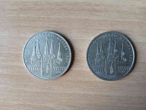 Монета юбилейная 1 рубль 1978 Олимпиада ссср Донецк