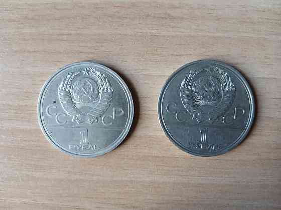 Монета юбилейная 1 рубль 1978 Олимпиада ссср Донецк