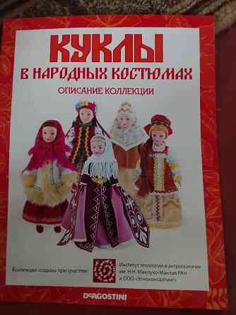 Набор фарфоровых кукол ручной работы в национальной одежде Донецк