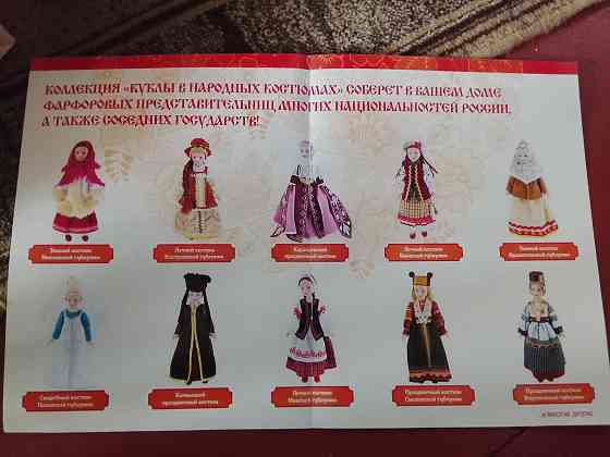 Набор фарфоровых кукол ручной работы в национальной одежде Донецк