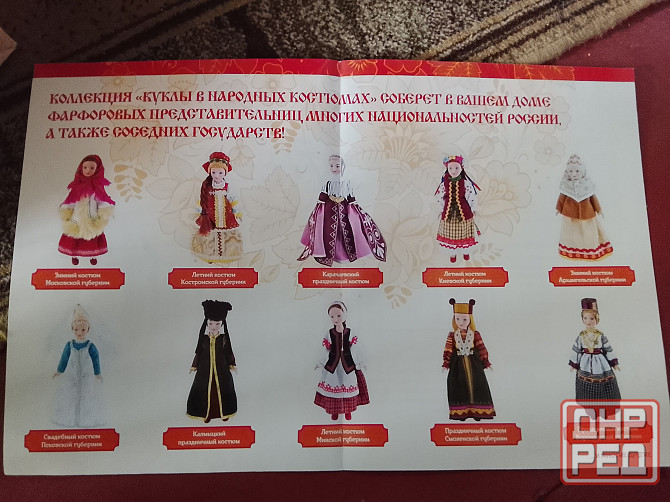 Набор фарфоровых кукол ручной работы в национальной одежде Донецк - изображение 1