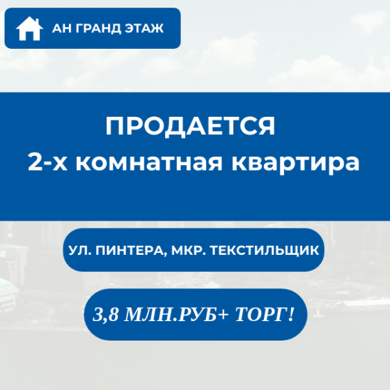 2-х комнатная квартира, мкр. Текстильщик Донецк