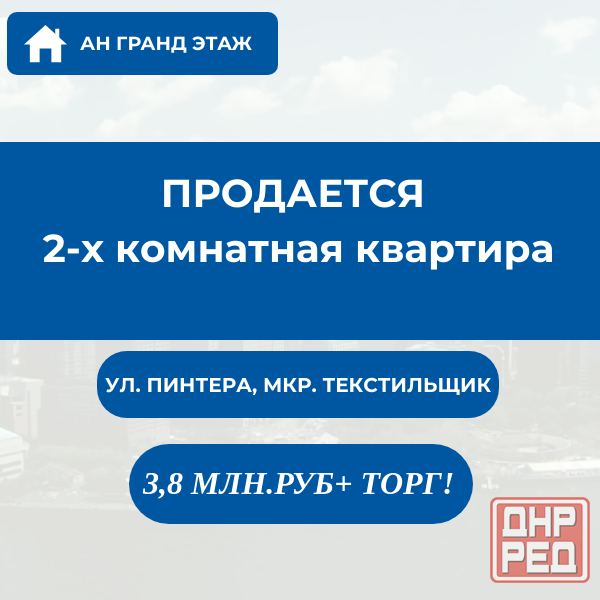 2-х комнатная квартира, мкр. Текстильщик Донецк - изображение 1