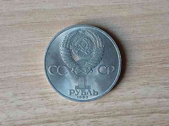 Монета 1 рубль 1983 года Терешкова ссср Донецк