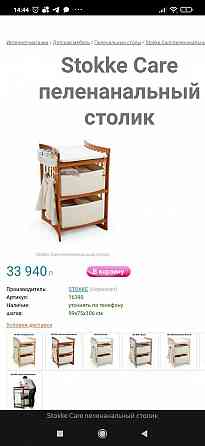 Пеленальный столик Донецк