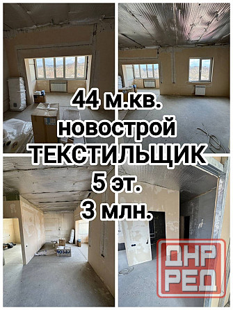 продам 1 комнатную крупногабаритную квартиру на Текстильщике Донецк - изображение 1