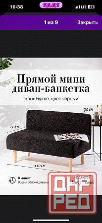 Диван Донецк - изображение 1