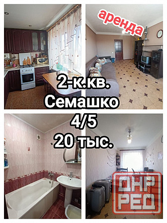 сдам отличную 2-комнатную квартиру на Семашко Донецк - изображение 1