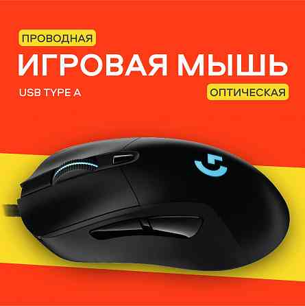 Игровая мышь Logitech G403 Hero Black, 25к Dpi, Rgb-подсветкой, проводная (арт-5360) Макеевка