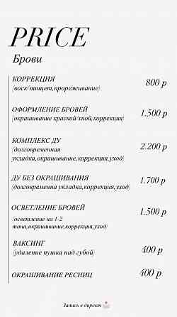Брови и Ресницы в центре Донецка Донецк