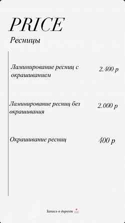 Брови и Ресницы в центре Донецка Донецк
